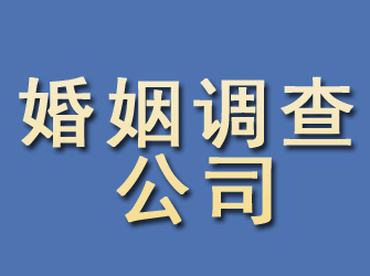 兴安盟婚姻调查公司